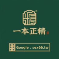 一本正精定點茶